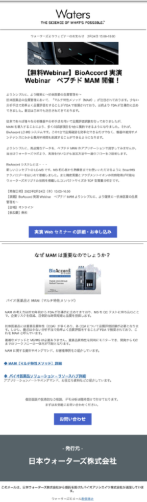 Sample email DM (Japanese)